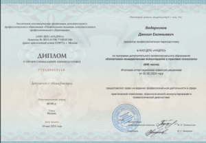 Диплом или сертификат