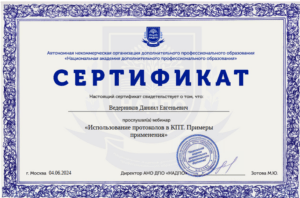 Диплом или сертификат