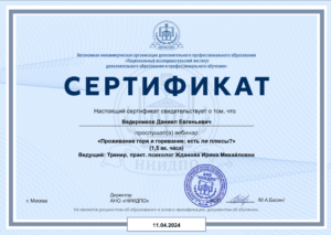 Диплом или сертификат