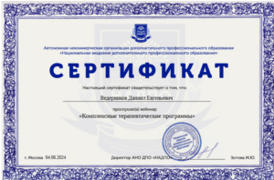 Диплом или сертификат