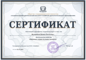 Диплом или сертификат