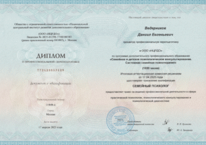 Диплом или сертификат