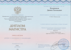 Диплом или сертификат